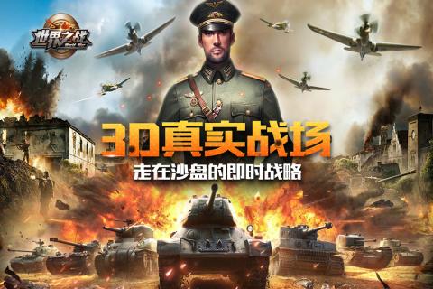 世界之战1