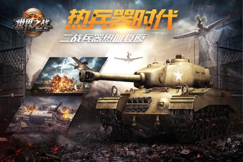 世界之战3