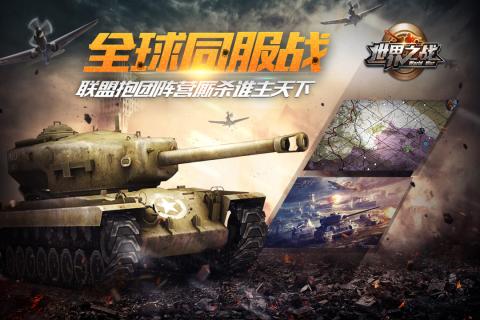 世界之战5