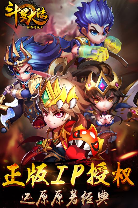 斗罗大陆神界传说1