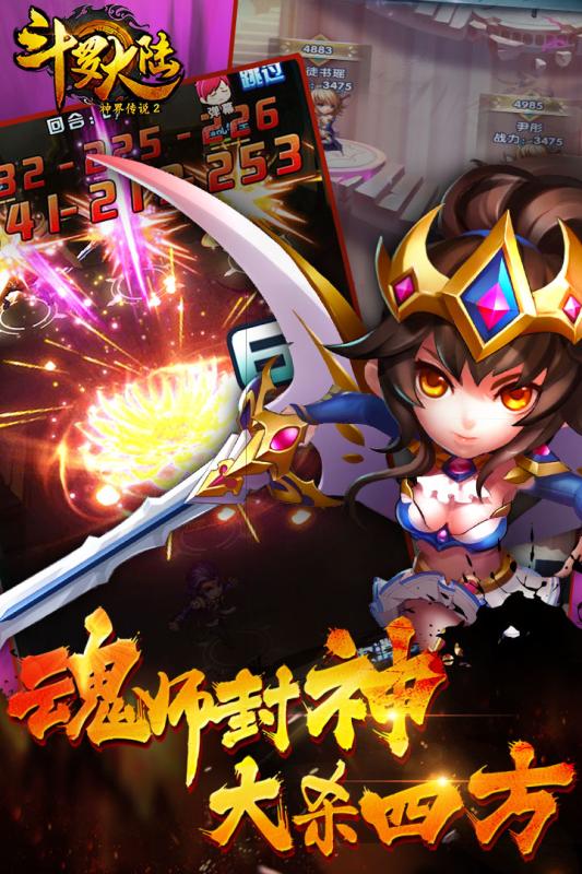 斗罗大陆神界传说3