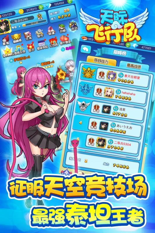 天际飞行队4