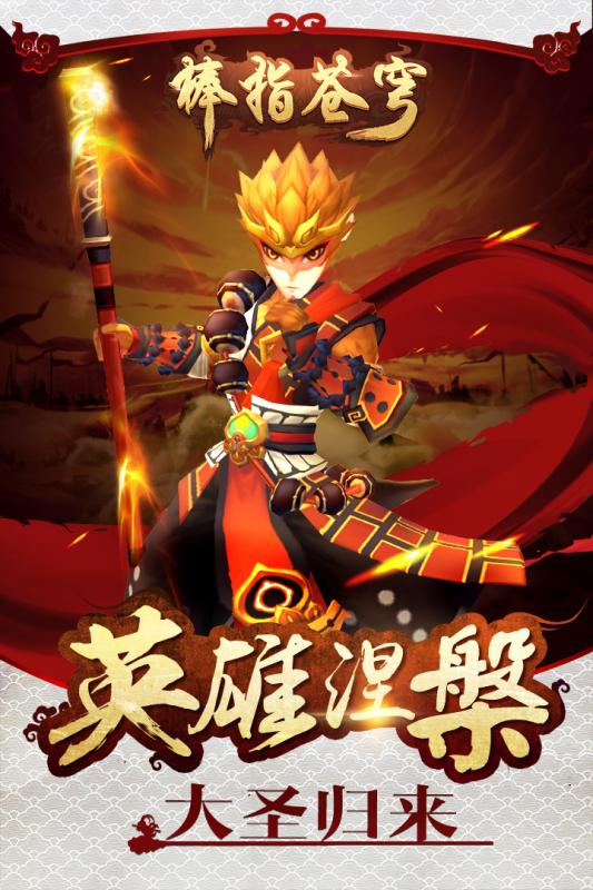 棒指苍穹5