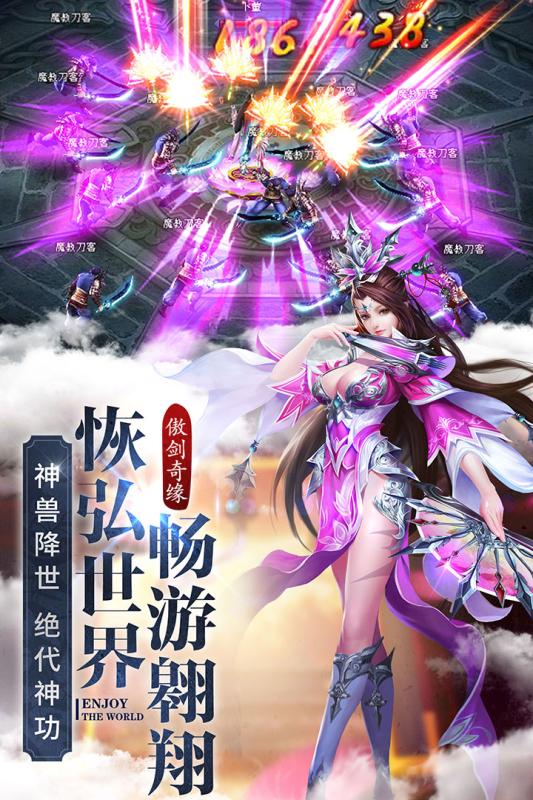傲剑奇缘2