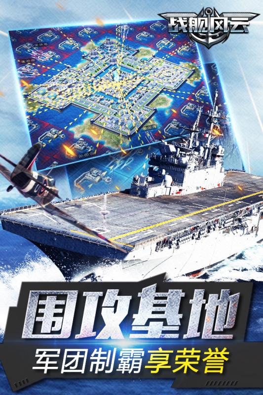 战舰风云4