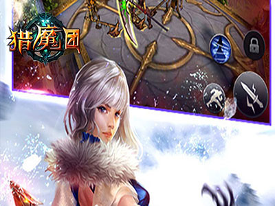 猎魔团5