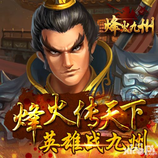 烽火九州建筑全解