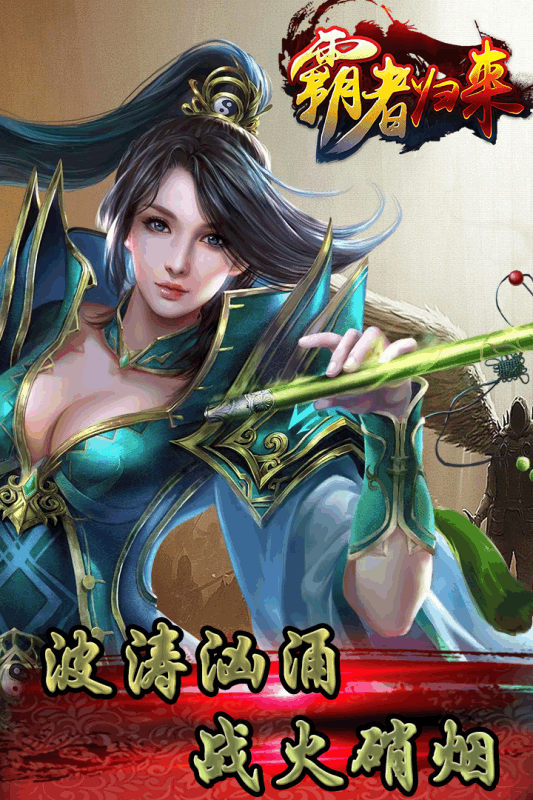 霸者归来OL2