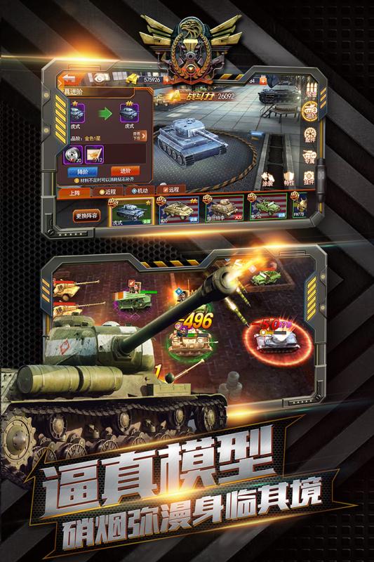 坦克冲锋4