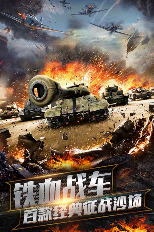 坦克冲锋5