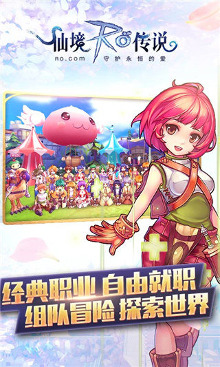 仙境传说ro4