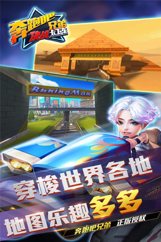 奔跑吧兄弟-决战卡丁车1