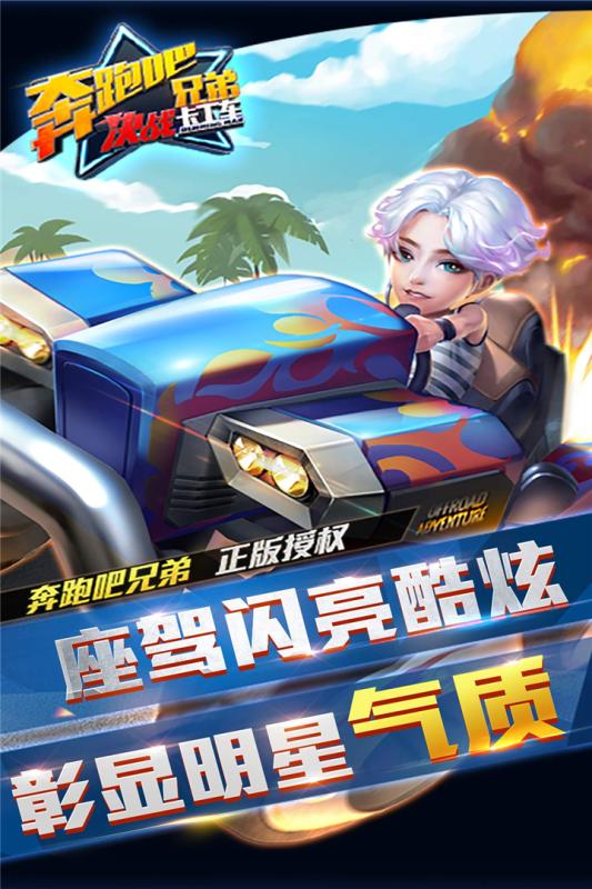 奔跑吧兄弟-决战卡丁车3