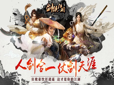 剑侠江湖1