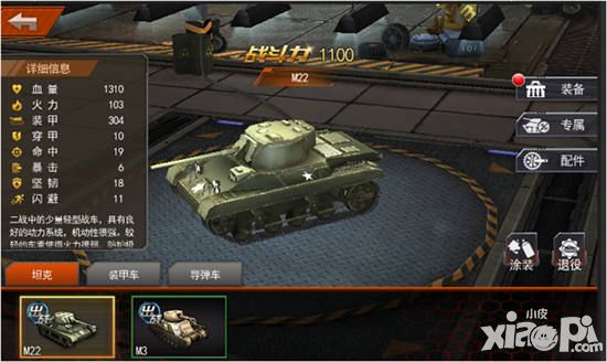 坦克冲锋战车基础属性解析