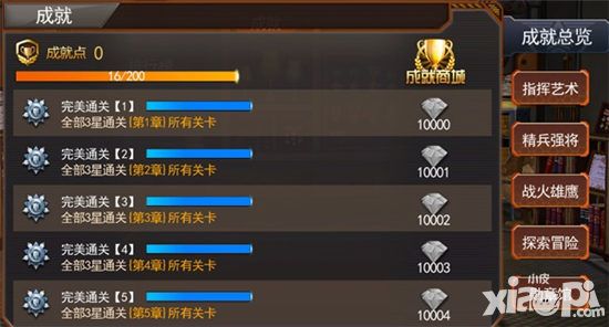 坦克冲锋成就系统