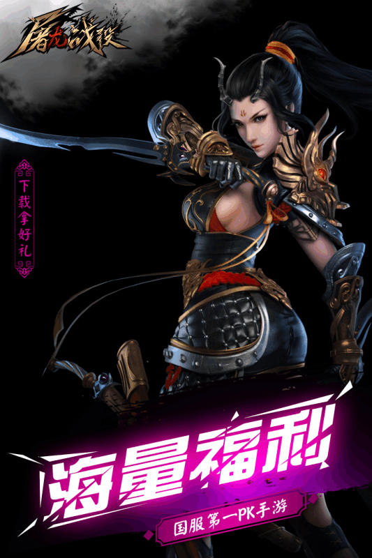 屠龙战役2
