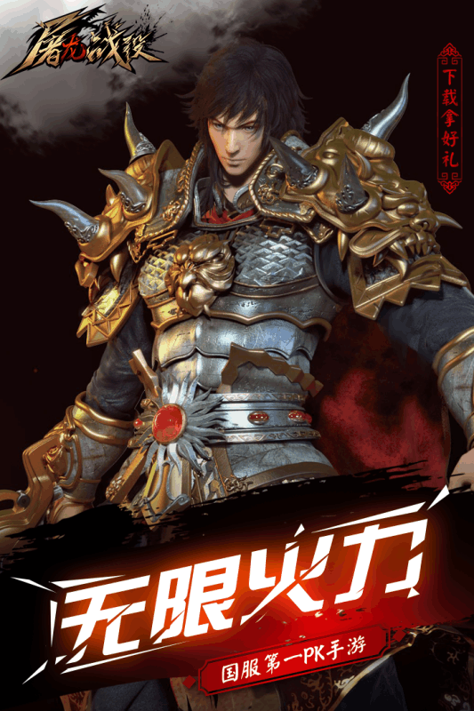 屠龙战役5