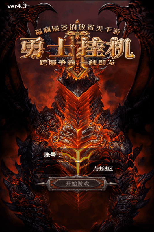 勇士挂机1