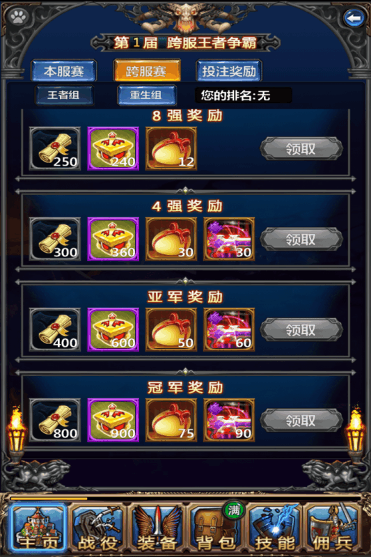 勇士挂机3