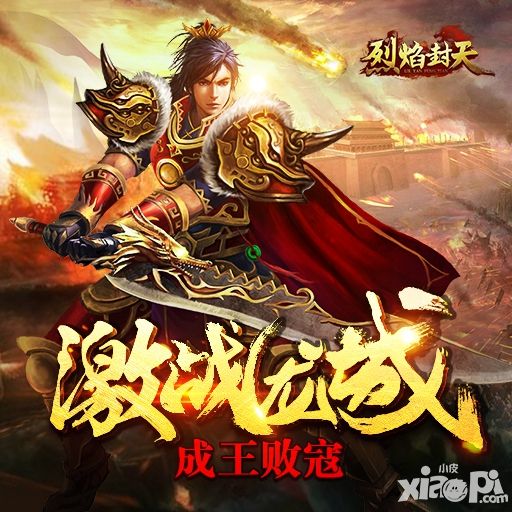 烈焰封天怎样提升战力-转生篇