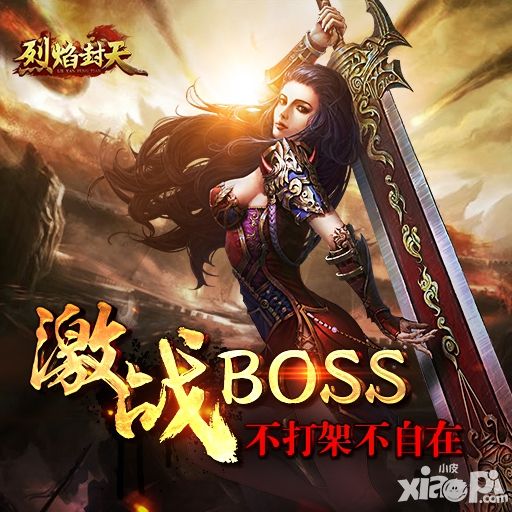 烈焰封天人物属性介绍攻略