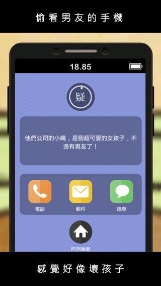 偷看男友手機1