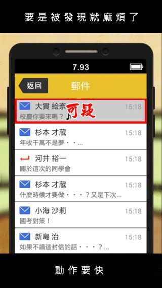 偷看男友手機2