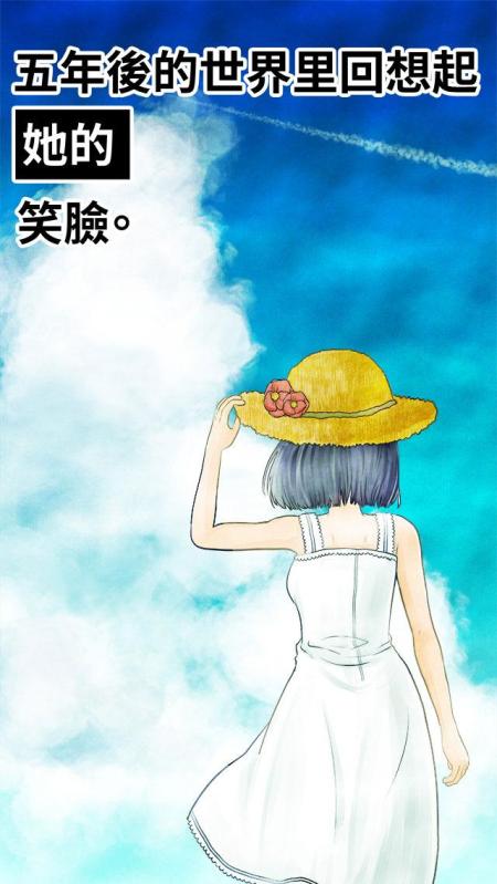 五年后的世界里回想起她的笑脸1