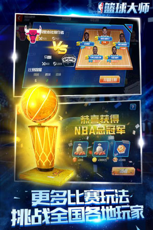 NBA篮球大师2