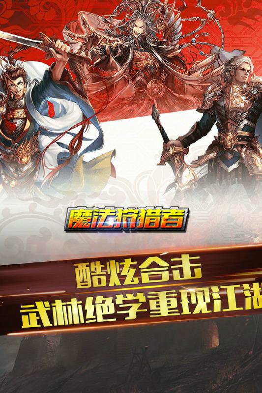 魔法狩猎者2