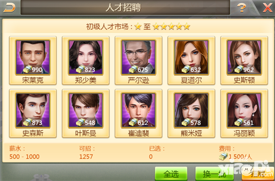 富豪传奇2员工培养