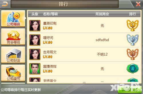富豪传奇2社交系统