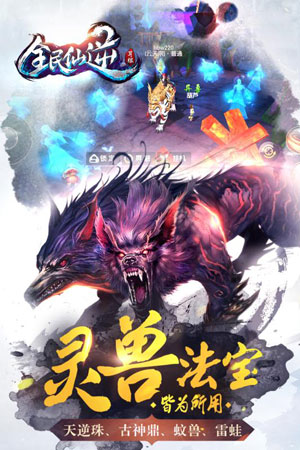 全民仙逆5