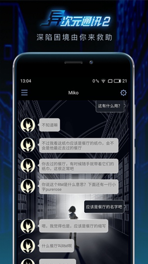 异次元通讯2