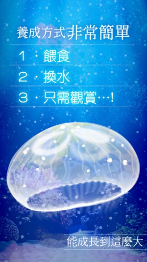 治愈系海蜇养成游戏2