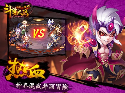 斗罗大陆神界传说4