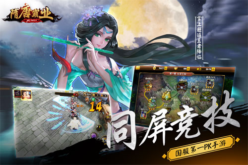 隋唐霸业手游1