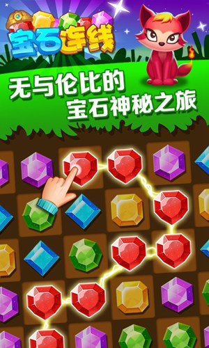 宝石连线2
