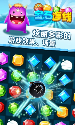 宝石连线5