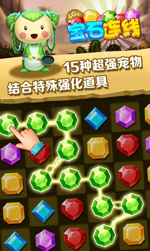 宝石连线4