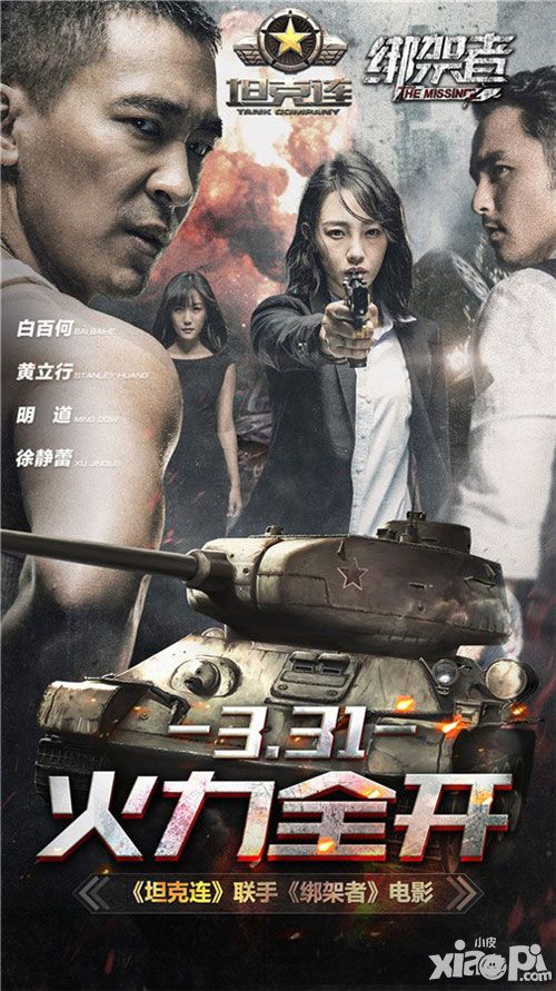 网易坦克连携手白百合 全平台公测开启