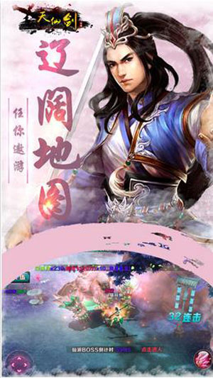 天仙剑3