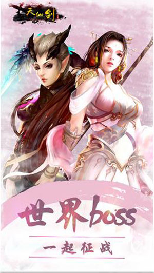 天仙剑5