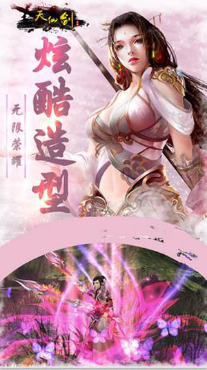 天仙剑4