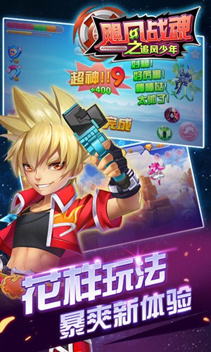 飓风战魂3之追风少年1