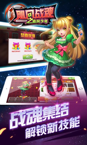 飓风战魂3之追风少年2