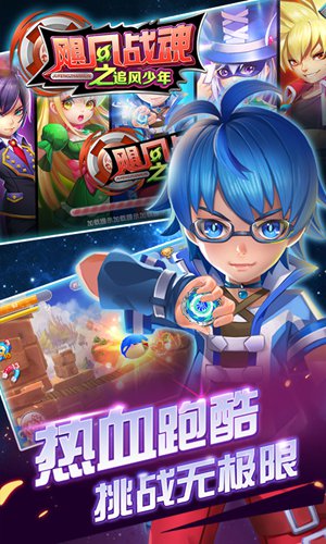 飓风战魂3之追风少年5
