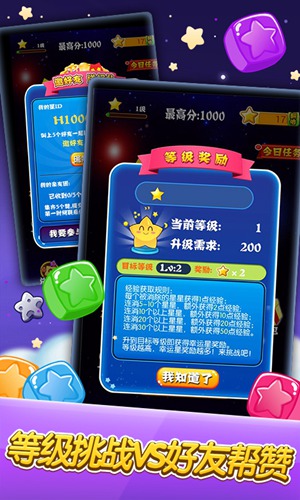 消灭星星经典版1