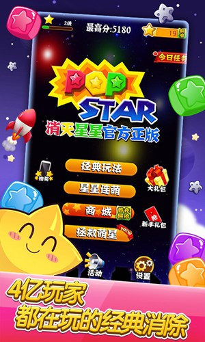 消灭星星经典版3